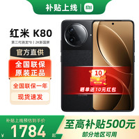 红米 K80 5G手机 12GB+256GB 玄夜黑 第三代骁龙8