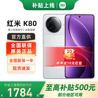 红米 K80 5G手机 12GB+256GB 雪岩白 第三代骁龙8