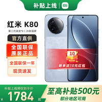 红米 K80 5G手机 12GB+256GB 汐月蓝 第三代骁龙8