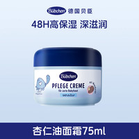 Bübchen 贝臣 德国贝臣 Bubchen 防风防皴儿童面霜 75ml