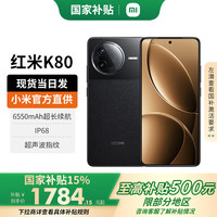 红米 K80 5G手机 12GB+256GB 第三代骁龙8
