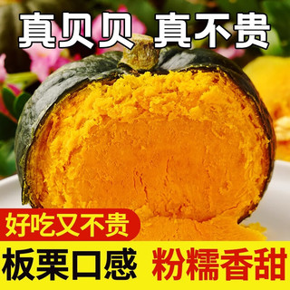 粤迎山东贝贝南瓜板栗口感源头直发香甜儿童辅食美味粗粮新鲜蔬菜生鲜 5斤 手挑果【香甜粉糯】净4.5斤