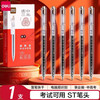 得力 考试按动中性笔备考中高考刷题考研公大容量ST头连中三元0.5mm顺滑速干碳素黑笔 1支装