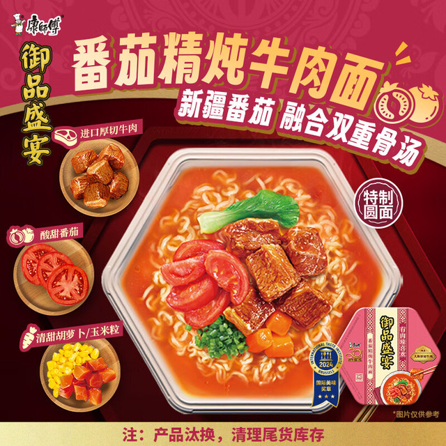 康师傅 方便面 御品盛宴 番茄精炖牛肉面172g