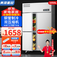 美凌 星冠电器 四门冰箱商用 四开门冰箱厨房双开门立式冰柜六门冷藏冷冻