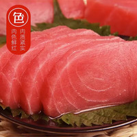 金枪鱼块*2斤（赠芥末酱油）