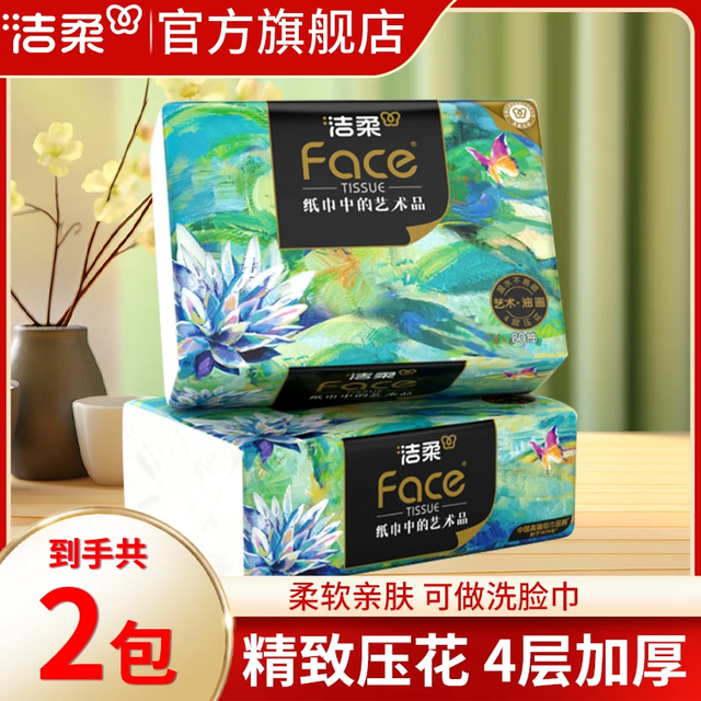 有券的上：C&S 洁柔 抽纸 艺术油画Face  4层 80抽*2包