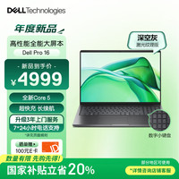 戴尔 Pro 16笔记本电脑 16英寸大屏高性能 办公学习轻薄本(酷睿Core5 16G 1T)3年服务