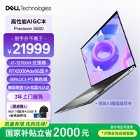 戴尔 Precision5680 16英寸图形移动工作站笔记本i7-13700H/16G/512G固/RTX 2000 Ada 8G/人脸识别
