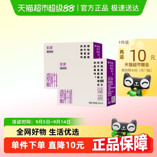 88VIP、今日必买：卫岗 A2β-酪蛋白纯牛奶200ml*6盒*2箱装