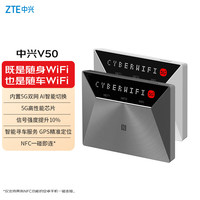 中兴 V50 5G随身移动wifi免插卡无线网卡便携式热点5g路由器无限笔记本电脑通用流量车载卡托2025款 5G三网随身版-V50冷光银