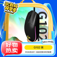 罗技 logitech G102 二代 有线鼠标 8000DPI RGB 黑色