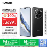 荣耀 HONOR Magic6 Pro 5G手机 16GB+512GB 绒黑色 第三代骁龙8