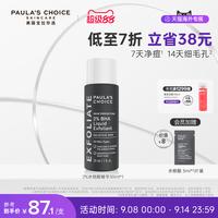 宝拉珍选 2%水杨酸精华液收缩毛孔改善30ml正品壬二酸
