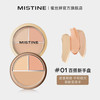 Mistine 蜜丝婷 三色遮瑕膏