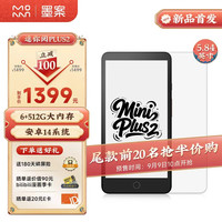墨案 MOAAN 电纸书Mini Plus 2 5.84英寸墨水屏 霜魄白 电子书阅读器 轻巧便携 口袋通勤 6+512G