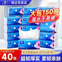 Vinda 维达 超韧系列 抽纸