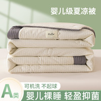 茗雀 MINQUE 茗雀 100x150cm儿童午休空调被 象牙白
