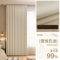 百思蓓 BESBLEE 雪绒 XRHJ01 卧室防晒隔热窗帘 适用宽1.1-1.6m 帘高1.5m 奶油色 挂钩式