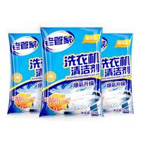 老管家 洗衣机清洁剂 除菌除螨 125g/袋 3袋