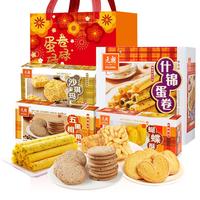 EULONG 元朗 饼干礼盒装 混合口味 970g（什锦蛋卷380g+沙琪玛270g+蝴蝶酥160g+椰芳饼160g）