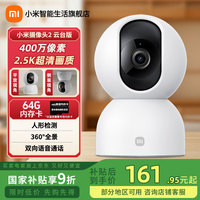 小米 Xiaomi 360度无死角带夜视400万高清 无线智能摄像头 远程看护 2+64G内存卡+挂墙配件
