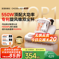 UWANT 友望除螨仪床宝 升级吸力双杯尘螨分离65℃热风烘干 家用床上除螨机 宠物除螨仪CM2306大白ultra