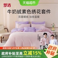 梦洁家纺 牛奶绒珊瑚绒加厚套件 4件套 洛卡蓝