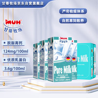 甘蒂牧场 德国进口 甘蒂牧场（MUH）牧牌 脱脂 200ml*24盒 整箱