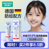 恐龙医生 氨基酸儿童防蛀牙膏 草莓味 60g