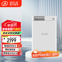 远大 FF100-Pro 壁挂式双向新风机 100m³/h