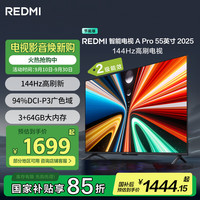 红米 A Pro 55 2025节能版 L55RB-APE 液晶电视 55英寸 4K