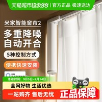 小米 Xiaomi 米家智能电动窗帘2 全自动开合轨道版首次免费安装