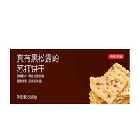 京东京造 黑松露黑麦火腿苏打饼干650g/约21包