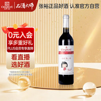 张裕 葡小萄甜型红葡萄酒 750ml