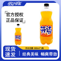 Coca-Cola 可口可乐 碳酸饮料 无糖的芬达888ml*1瓶