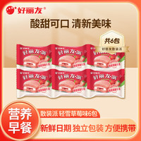 好丽友 派巧克力派蛋黄派糕点代餐蛋糕早餐休闲零食小吃办公室下午茶 轻雪草莓味