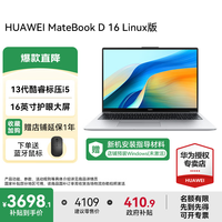 华为 HUAWEI 笔记本电脑MateBook D16 政府补贴 Linux系统 16英寸2025新品轻薄高性能全面屏商务办