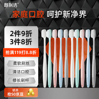 朗利洁 浪漫柔洁牙刷套装10支装