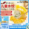 船歌鱼水饺 儿童水饺230g