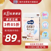 尤妮佳 moony 婴儿纸尿裤 S58/m46/L38片