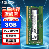 三星 SAMSUNG DDR4 2666MHz 笔记本内存 绿色 8GB
