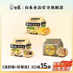白象 汤好喝方便面大礼包组合装 15包