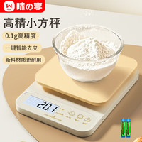 味之享 电子秤厨房秤家用烘焙克秤小型高精度称重食物秤精准克数克重秤