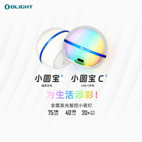 OLIGHT傲雷小圆宝C卧室睡眠灯床头护眼氛围灯户外露营女生小孩生日礼物