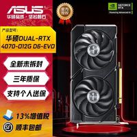 华硕 ASUS RTX 4070 O12G  雪豹DUAL 台式显卡电竞支持个人送保