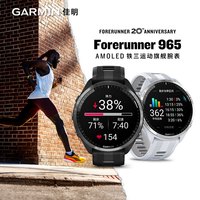 Garmin佳明Forerunner965专业运动手表跑步骑行游泳铁三运动户外