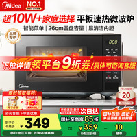 美的 M22J 微波炉 20L 黑色