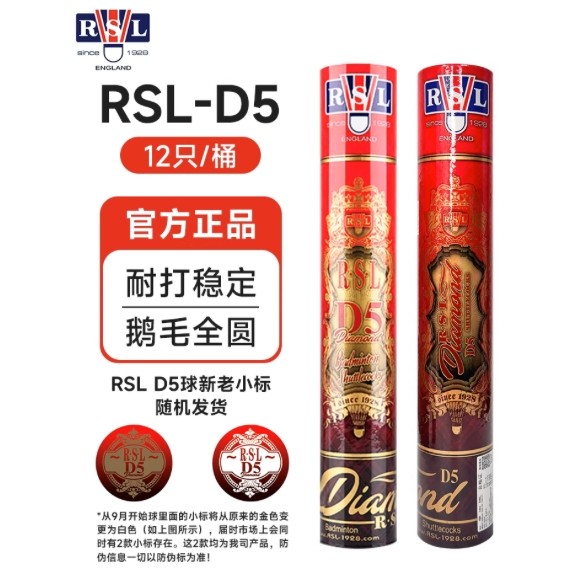亚狮龙 经典系列 RSL 羽毛球 2号球 2桶