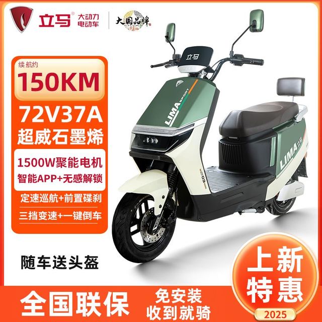 立马 大动力电动车H5长续航高速电动摩托车1500W大功率电摩电瓶车 72V37A